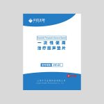 HY-01V【脾胃虛寒】